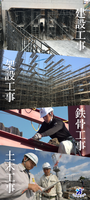 建設業・建築業の皆様